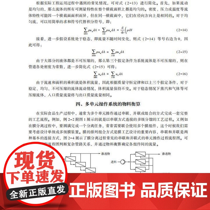 教材-食品工程原理高等学校专业教材中国轻工业十四五规划教材赵黎明汪立君2024年11月印1版1印高等学校食品相关专业97高清大图