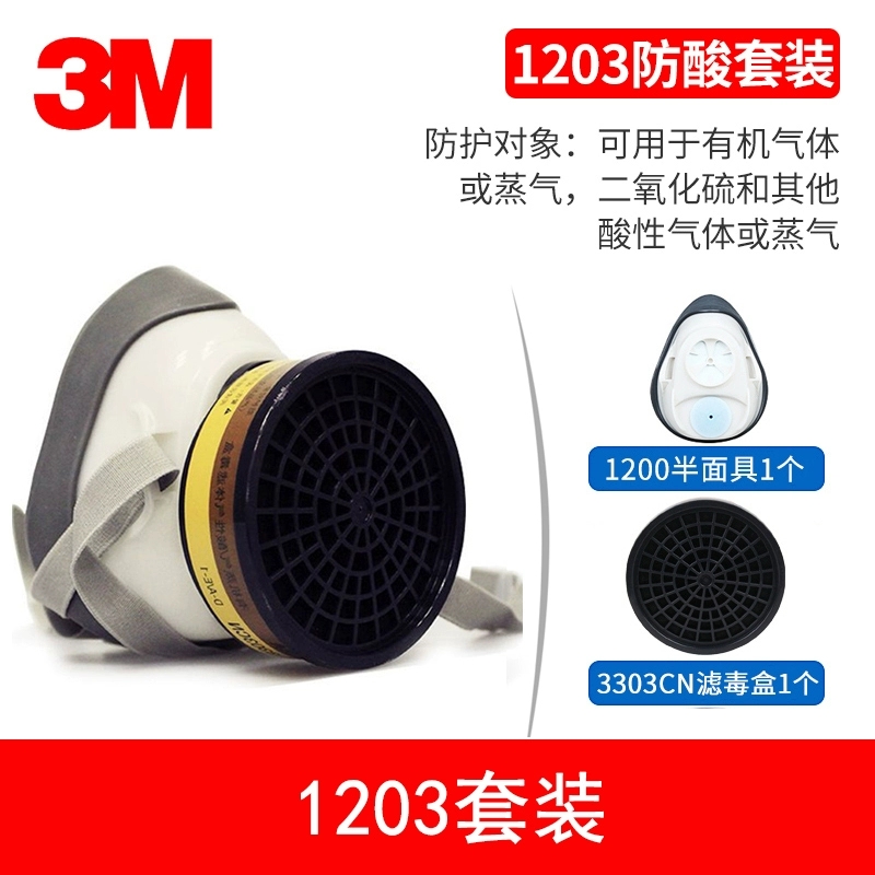 3M1203防毒面具酸性化工气体异味防毒面罩防护面罩高清大图