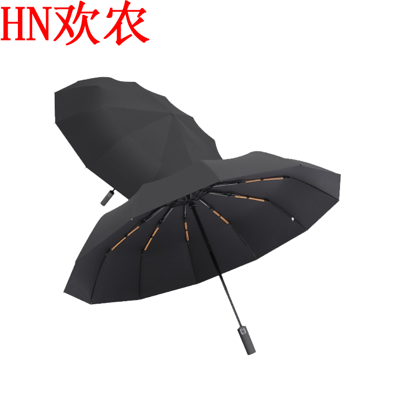 欢农 黑胶三折叠太阳伞12股自动双股—黑/把