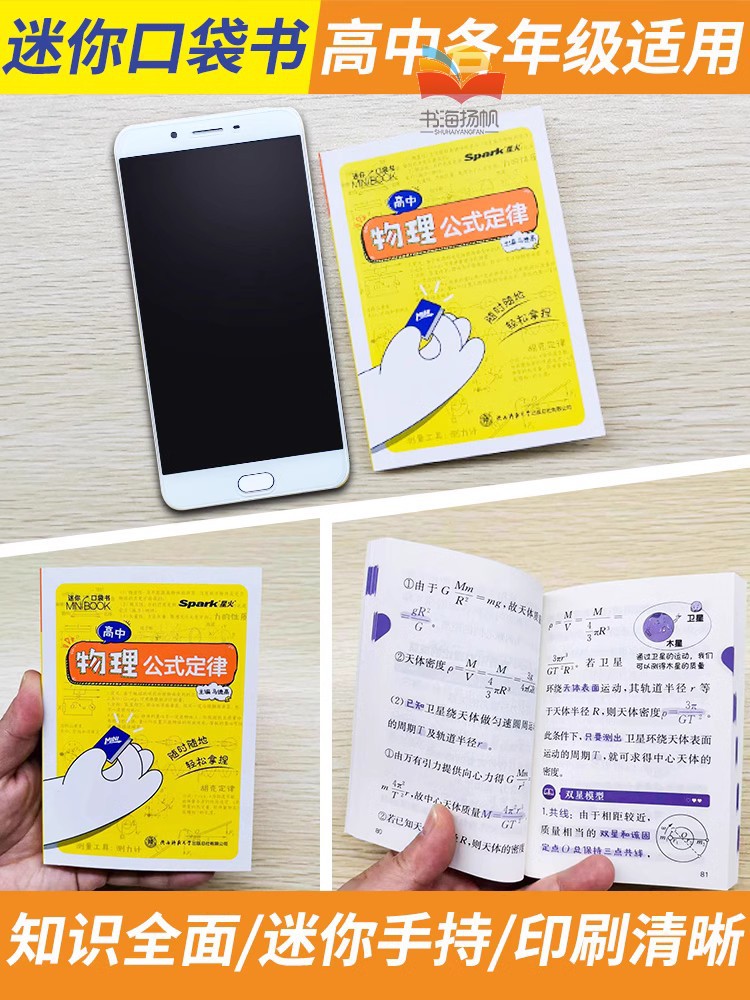 划算套装:全科9本 高中通用 [正版]2024迷你口袋书高中英语单词随身记minibook小书同步词汇3500词语法数学高清大图