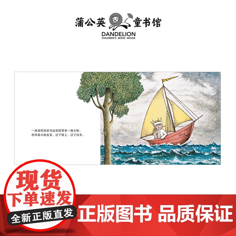 正版童书 野兽国 凯迪克金奖绘本 莫里斯桑达克代表作品 3-6岁儿童启蒙绘本野兽国 曾译名野兽出没的地方 早教书籍高清大图