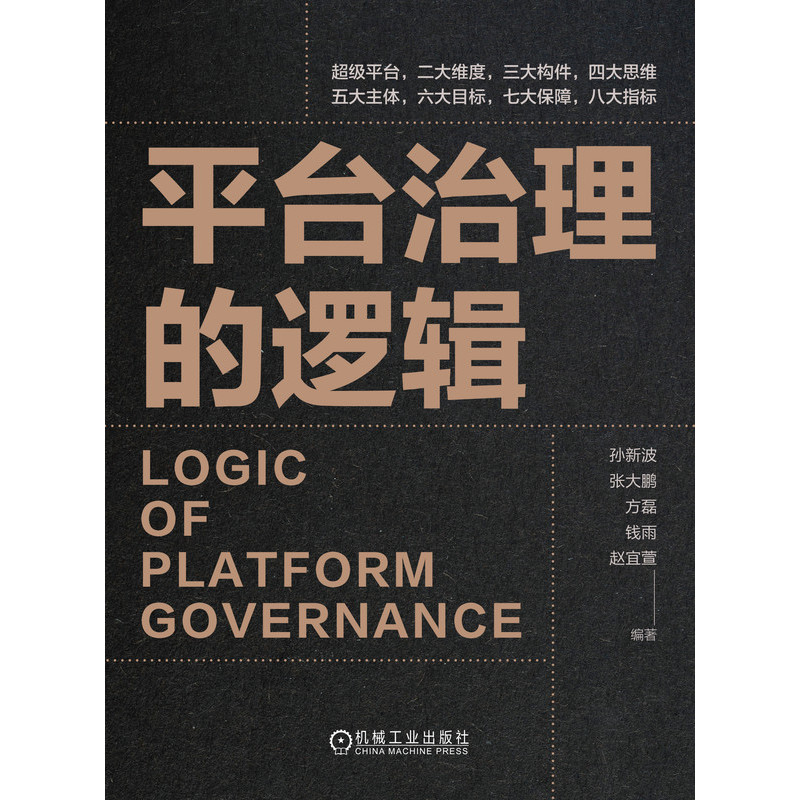 音像平台治理的逻辑孙新波 张大鹏 方磊 钱雨 赵宜萱