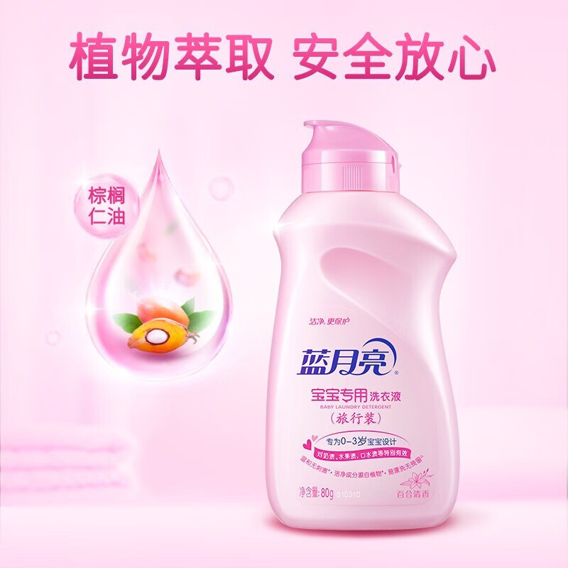 蓝月亮 79宝宝礼包洗衣液(宝宝1kg瓶+1kg袋+500g宝宝翻盖+80g宝宝旅行装)81000438高清大图