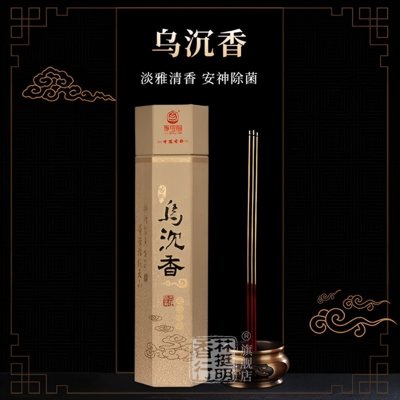 林挺明沉香线香不规则形21-49㎡家用香薰国货香氛静心安神设计