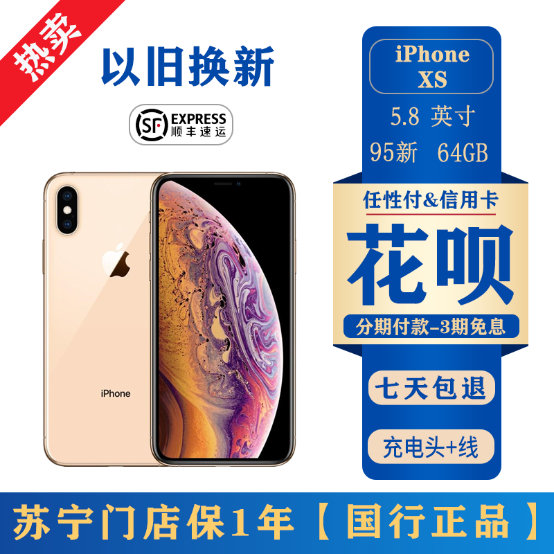二手 Apple/苹果 iPhone XS 64G 手机 国行全网通 95新