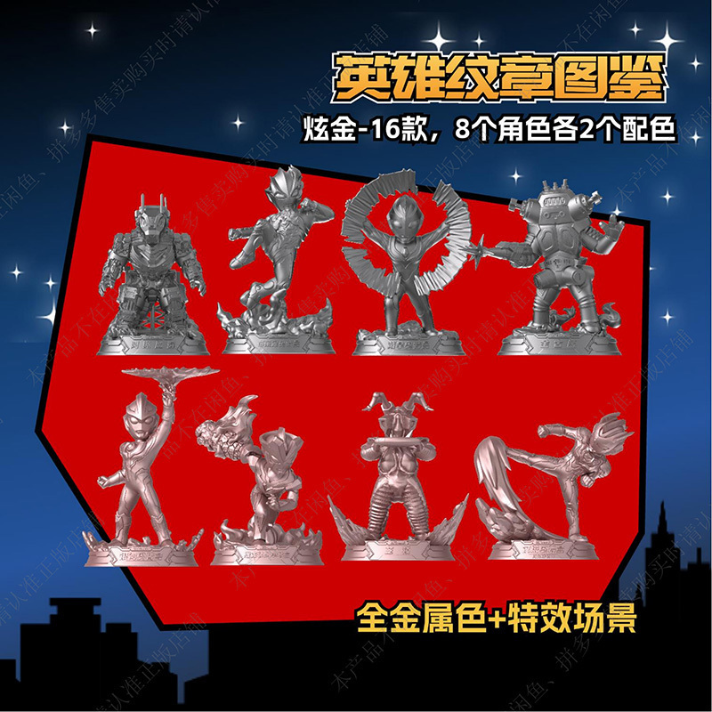 正版奥特曼英雄纹章 第二弹盲盒晶彩款隐藏闪耀迪迦终极赛罗捷德贝利亚泽塔 英雄纹章2弹-整盒9小盒高清大图