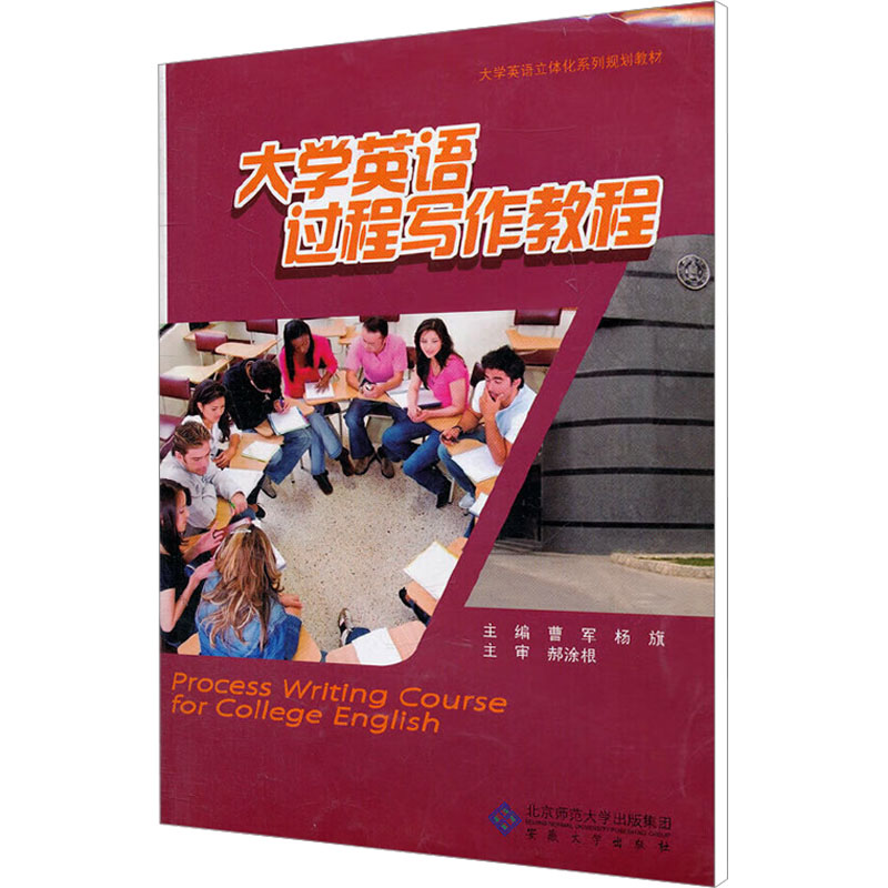 【N】大学英语过程写作教程-9787566401434
