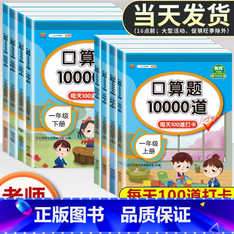【下册】口算题卡 小学二年级 【正版】小学口算题卡10000道一年级二年级三四五六年级上册下册数学思维训练口算天天练大通