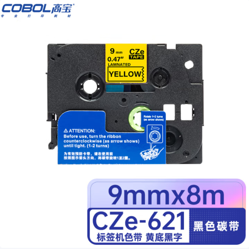 高宝 标签色带CZe-621 适用兄弟 GI100/PT200/PT1000/PT1000BM 黄底黑字 9mm