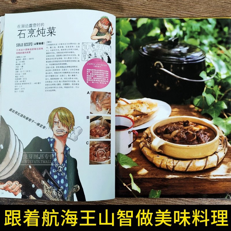 [正版]全2册 山治的绝美大餐+食戟的山智 航海王番外漫画食戟之灵联名 食戟的山治 海贼王联名同款日本动漫周边书籍山治高清大图