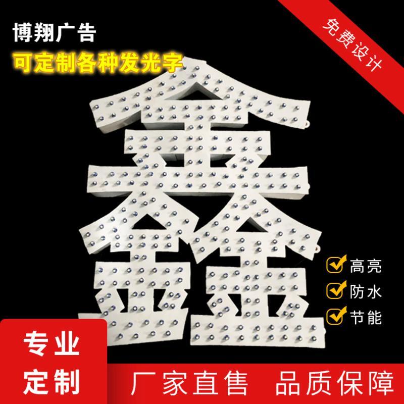 红色 12v高亮防水灯珠 门头漏灯珠点阵字穿孔冲孔字 LED发光字牌匾招牌外露字楼顶字