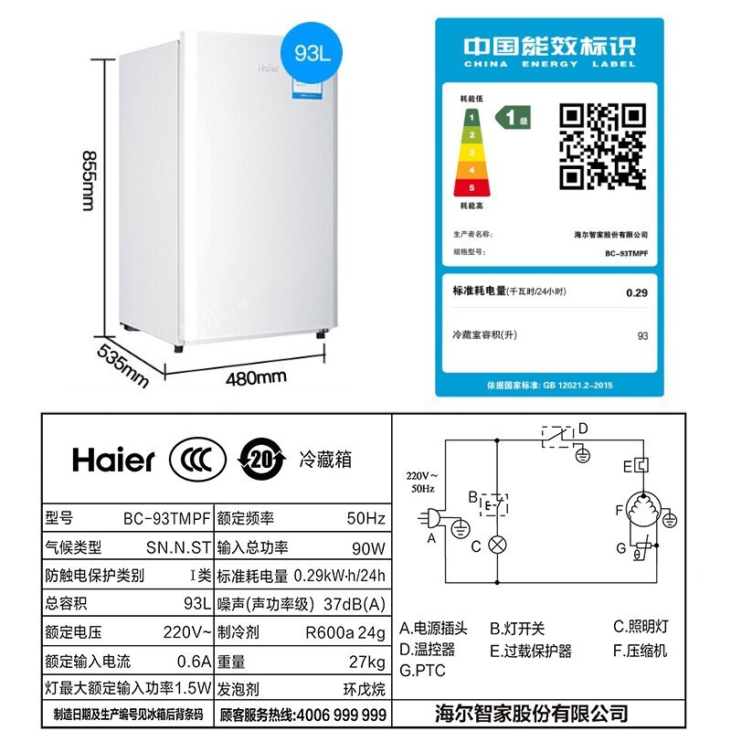 Haier海尔冰箱 BC-93TMPF