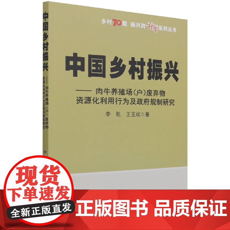 中国乡村振兴--肉牛养殖场(户)废弃物资源化利用行为及政高清大图