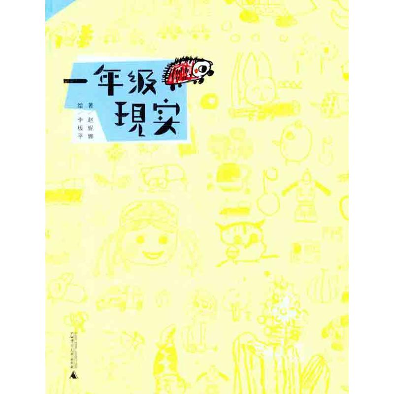 【M】一年级现实-9787549507214