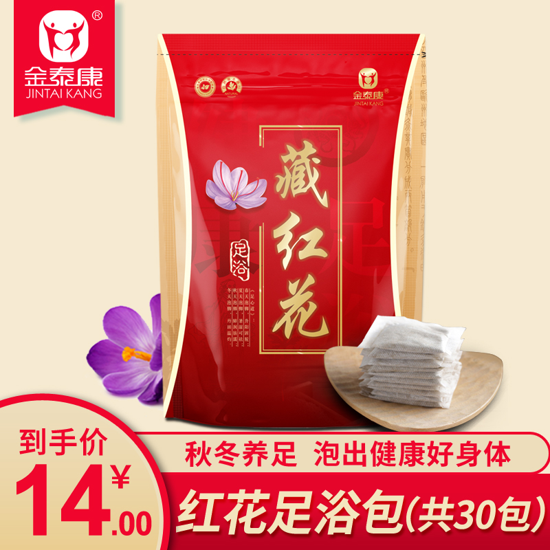 艾草除湿泡脚药包藏红花老姜艾叶草本中药足浴包粉养生祛湿去湿气