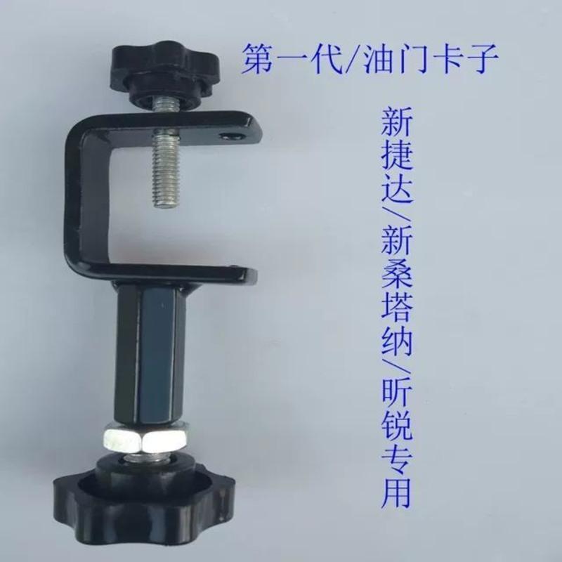 驾校教练车油门限位器油门顶杆驾校用品副刹车 老版本/新捷达13到19款一个