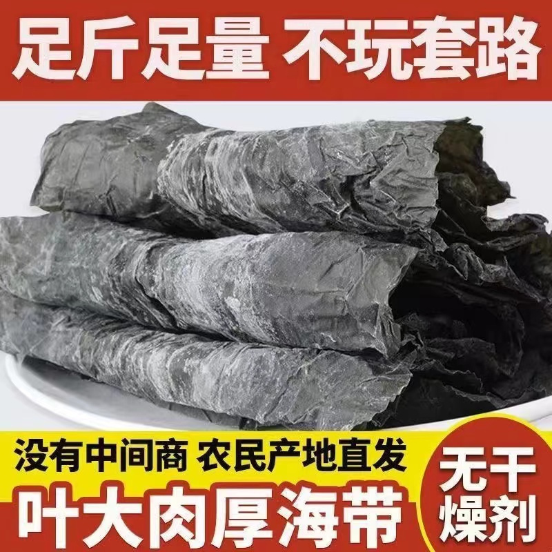 干海带厚实干货福建霞浦昆布整条日晒散装批发特厚海带片无沙无盐高清大图