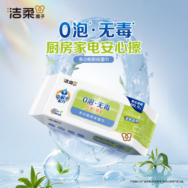 JS288-01洁柔面子牌厨房湿巾(0泡无毒)(80片装)非独立装(12包)高清大图