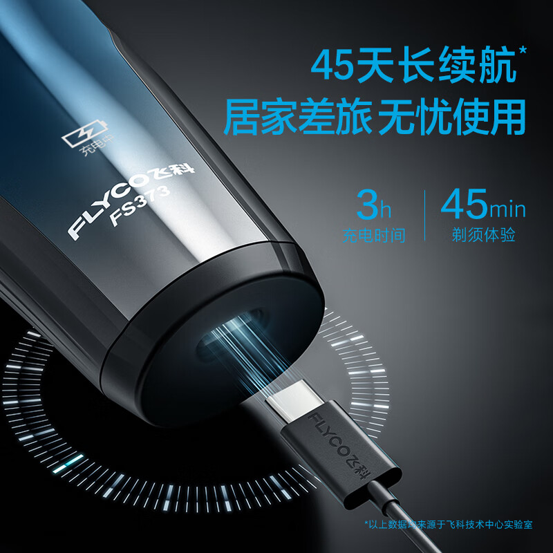 飞科旋转式电动剃须刀FS373高清大图