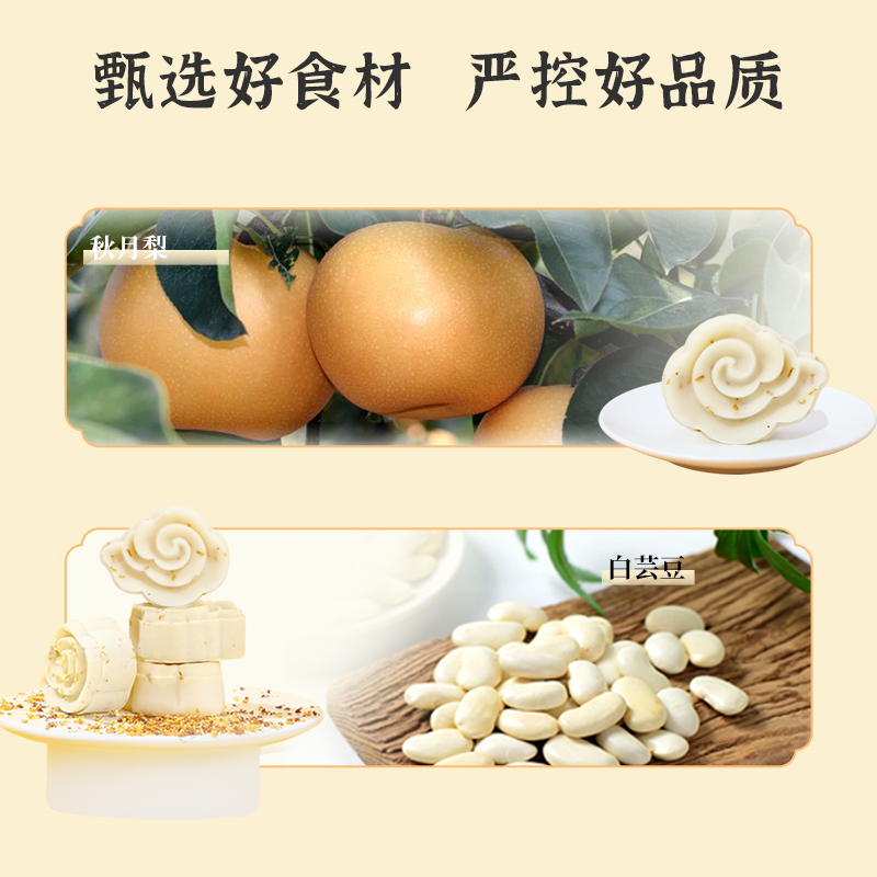 雅觅 秋梨 桂花米糕 320g/盒高清大图