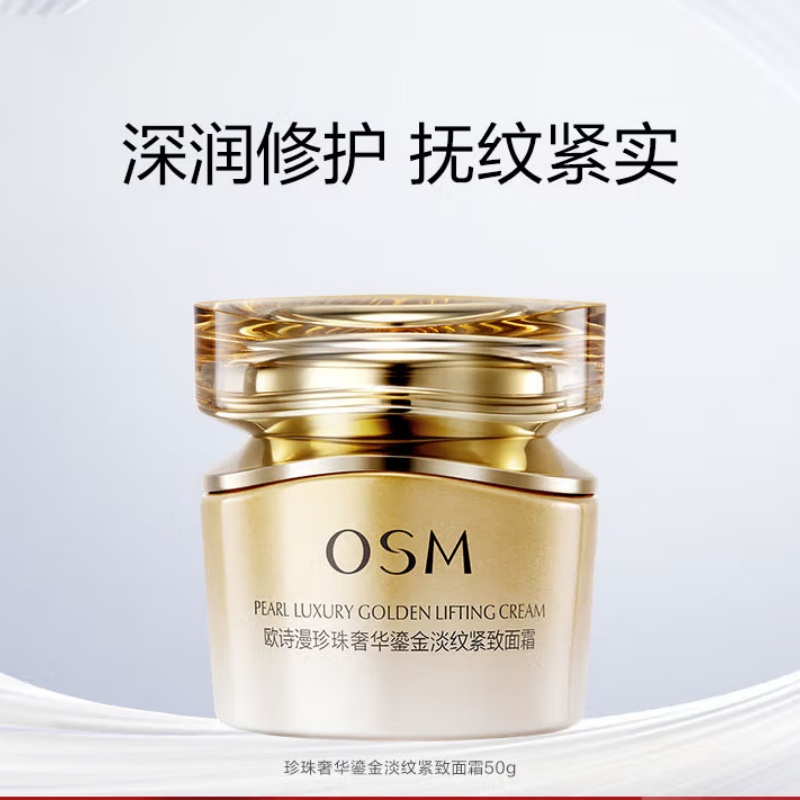 (OSM)欧诗漫面霜 珍珠奢华鎏金淡纹紧致面霜50g 滋润营养高清大图