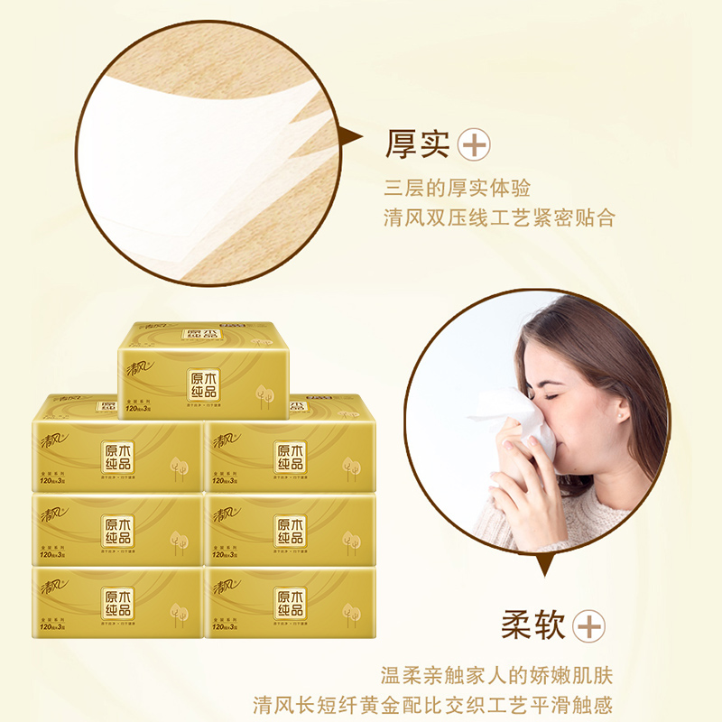 清风 原木金装系列 120抽抽取式面纸24包装AR44ZSY3(6提/箱) 整箱高清大图
