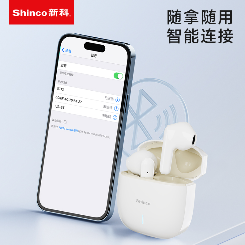 新科/Shinco 真无线蓝牙耳机GT12(新款)白色高清大图