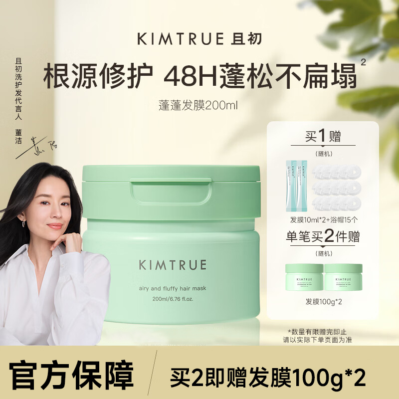 KIMTRUE且初蓬蓬发膜柔顺轻盈蓬松改善干枯修护200ml*2高清大图