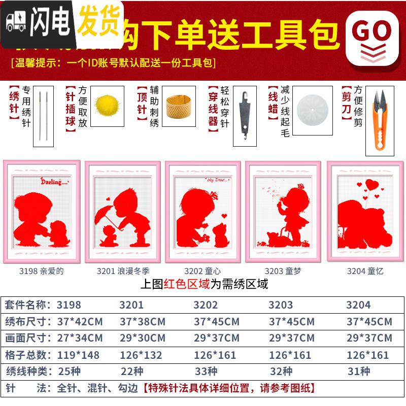 三维工匠十字绣小件2019新款绣卡通可爱儿童房卧室线绣小幅 [国产生态棉3股线绣][型号3204][尺寸37*45cm]高清大图