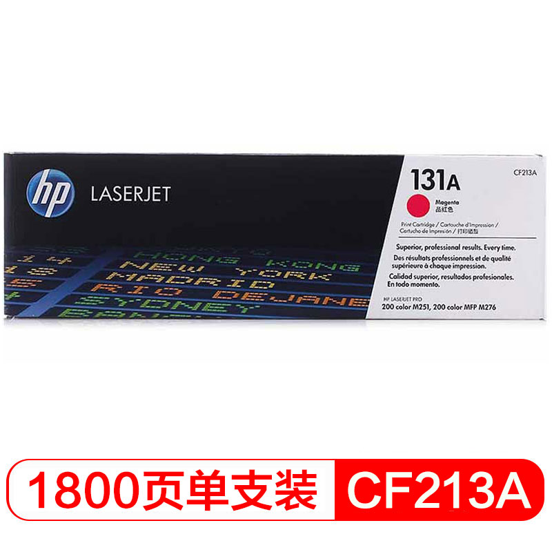 惠普（HP）CF213A 品红色硒鼓131A（适用LaserJetM251n/M276fn/M276fnw） 【CF213A(131A)/品红色1800页】