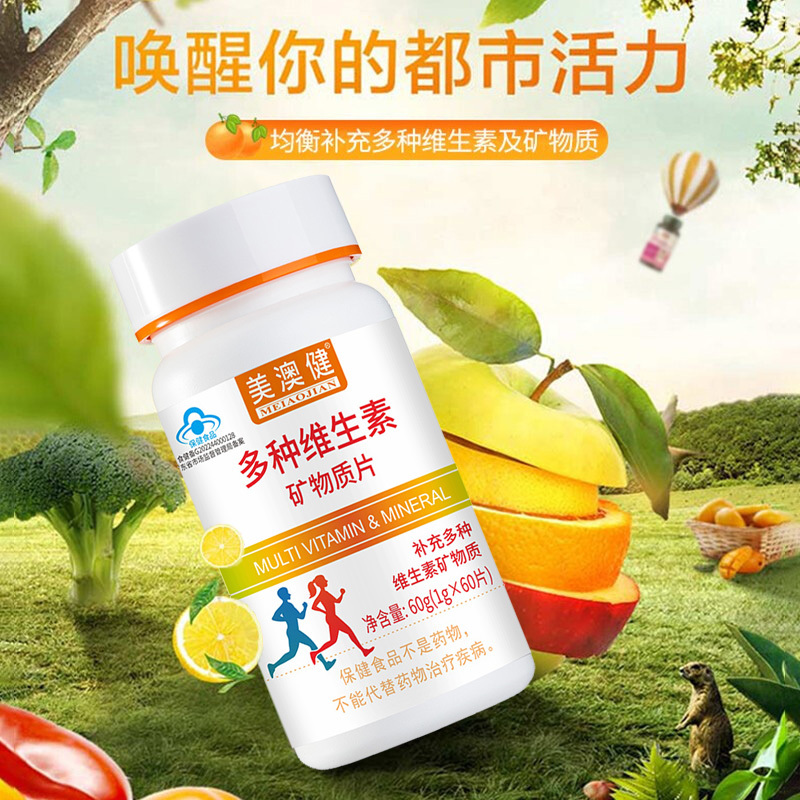 10种营养]美澳健牌多种维生素矿物质片60片女士成人白领复合多维营养素片备孕补充钙铁锌硒宝维生素C叶酸片中老年多维片高清大图