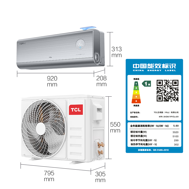 TCL KFR-35GW/YP7Ca+B1 1.5匹 一价全包(包7米铜管)一级能效 变频 小蓝翼P7 新一代新风 空调