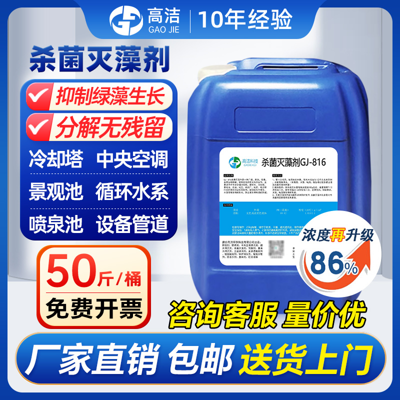 杀菌灭藻剂中央空调管道冷却塔除藻剂循环水去除青苔粘泥剥离剂