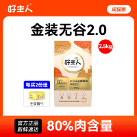 [金装好主人猫粮]成猫猫粮80%高含肉量鸡肉配方高蛋白健康2.5kg