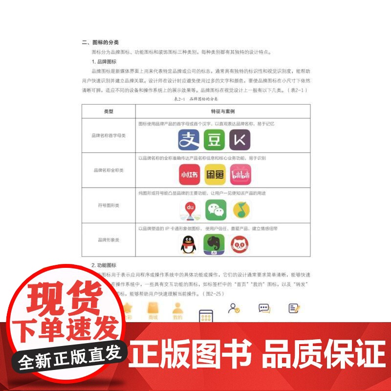 新媒体界面设计 新版高等院校设计与艺术理论系列 刘晨编著戴佳童陶鸿宇上海人民美术出版社艺术设计类新书高清大图