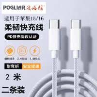 波格朗适用于苹果16/15系列PD45W/30W快充充电器iPhone16pro/15pormax双Type-c编织线 【两条装】2米双Type-C编织线