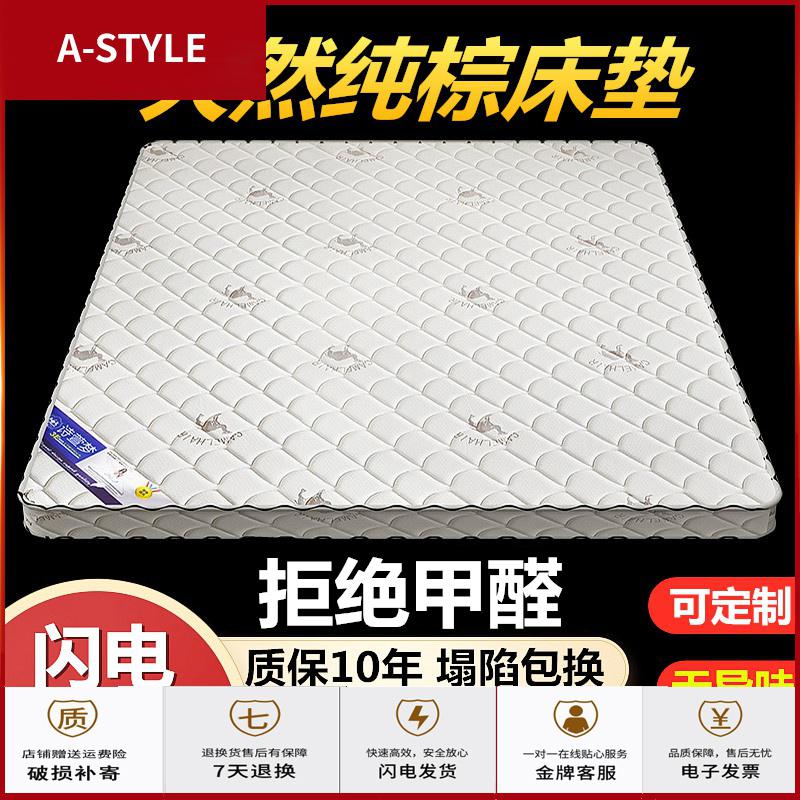 苏宁放心购棕垫床垫1.8m1.5米经济型加厚1.2儿童棕榈折叠榻榻米椰棕硬垫定制A-STYLE家具