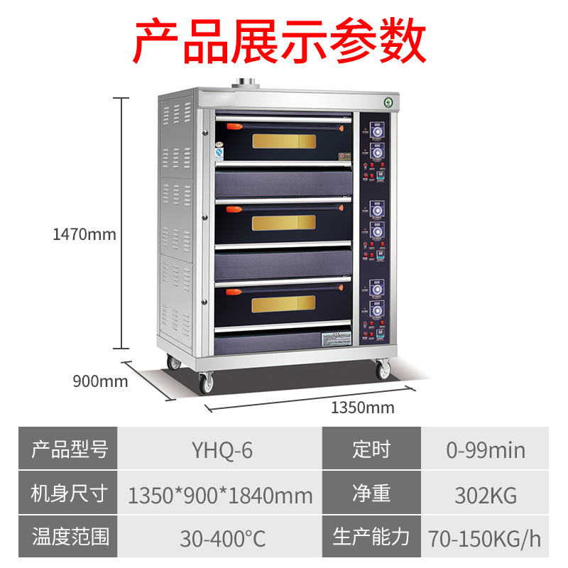 飞天鼠(FTIANSHU) 商用烤箱 YHQ-6 电烤炉商用 大型 蛋糕面包披萨 烘焙烤箱 三层六盘 燃气款
