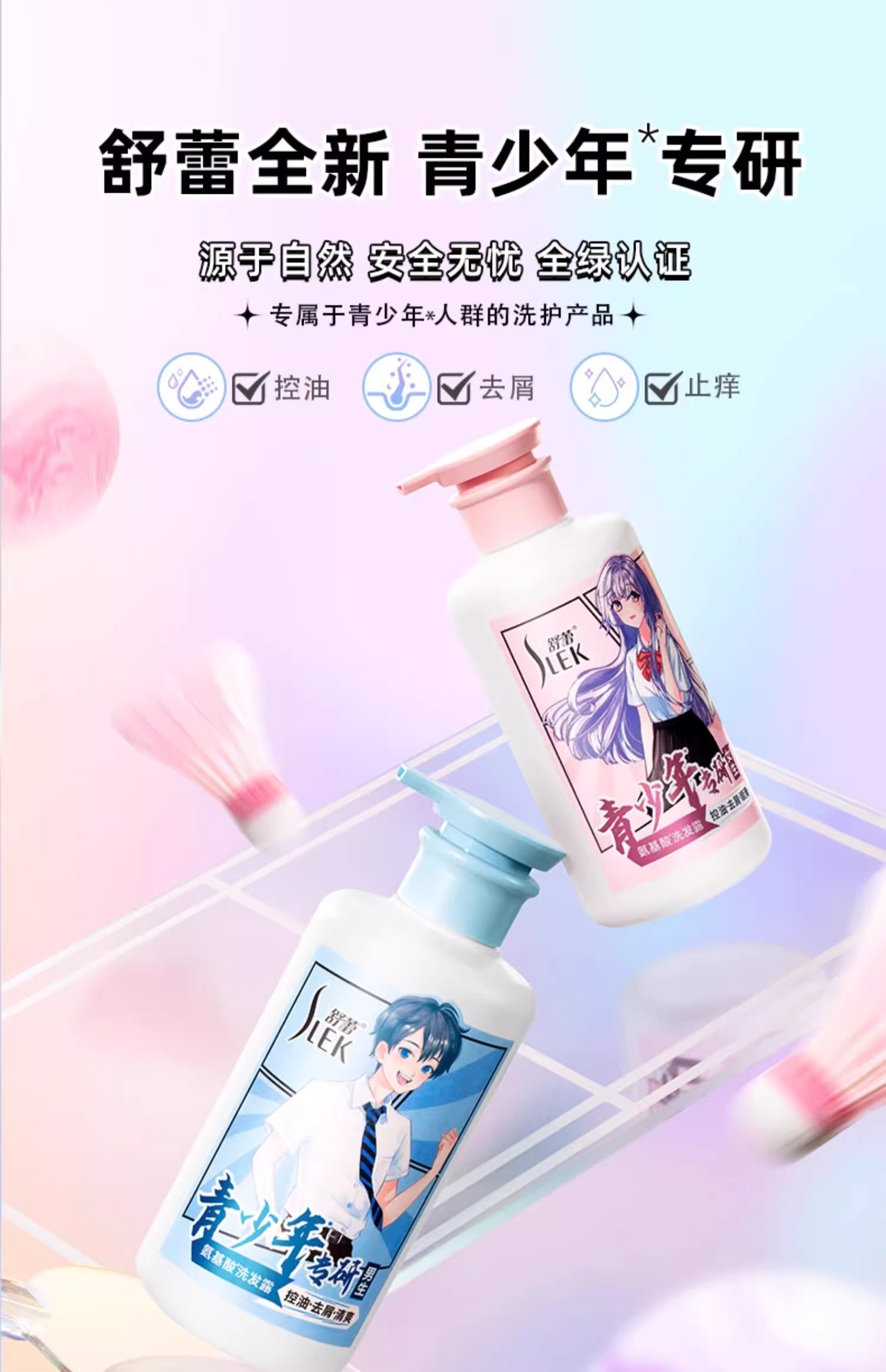 舒蕾 青少年[女生洗护套装]控油去屑顺滑洗发水450ml+润发乳180ml高清大图