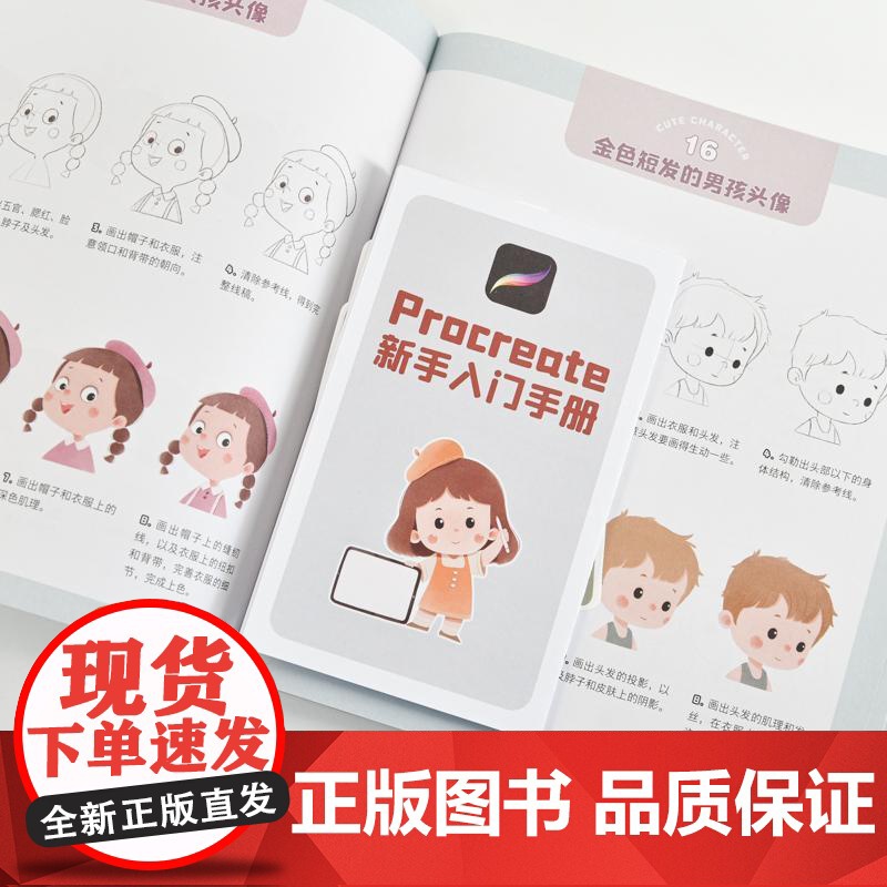 萌翻全场 可爱人物绘画教程 可爱人物头像插画教程基础入门 Q版二次元萌人物 ipad绘画手绘简笔画高清大图