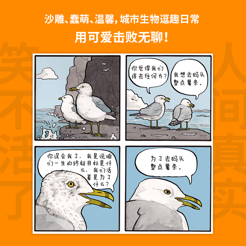 [正版] 定制超萌贴纸我能有什么坏心思呢去码头整点薯条乔舒亚巴克曼漫画绘本小动物蠢萌搞笑幽默坏心思 漫画实体书 书籍高清大图
