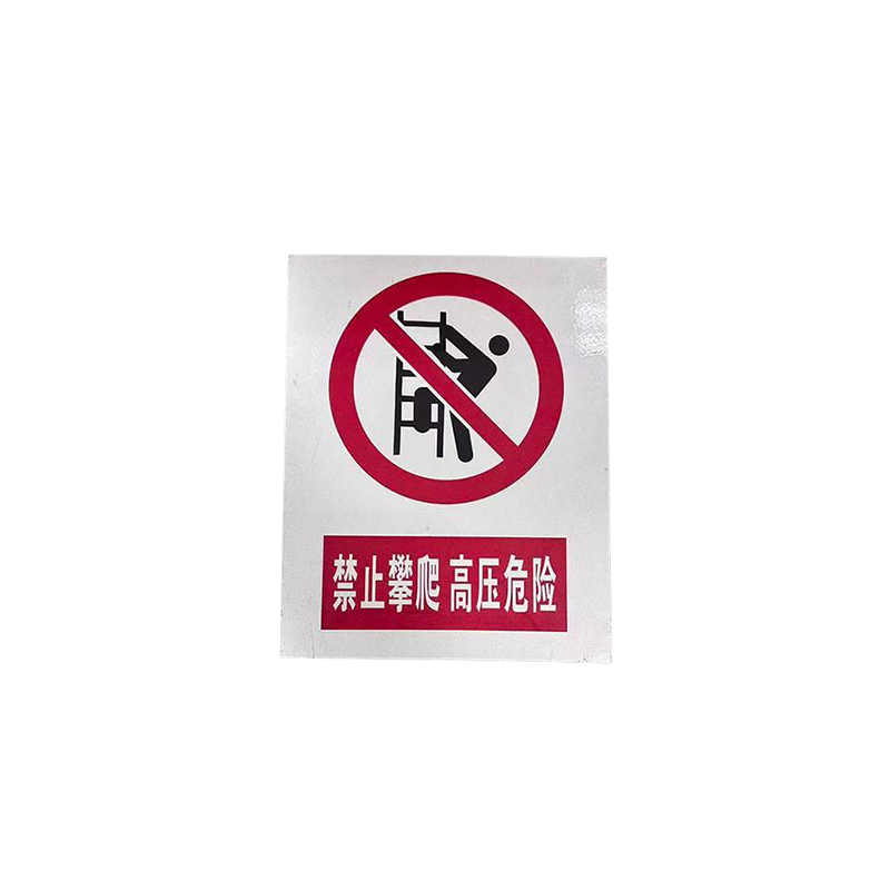 安虎 新国标安全警示标识牌 A-p02 个高清大图