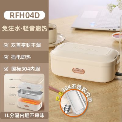 荣事达电热饭盒RFH04D
