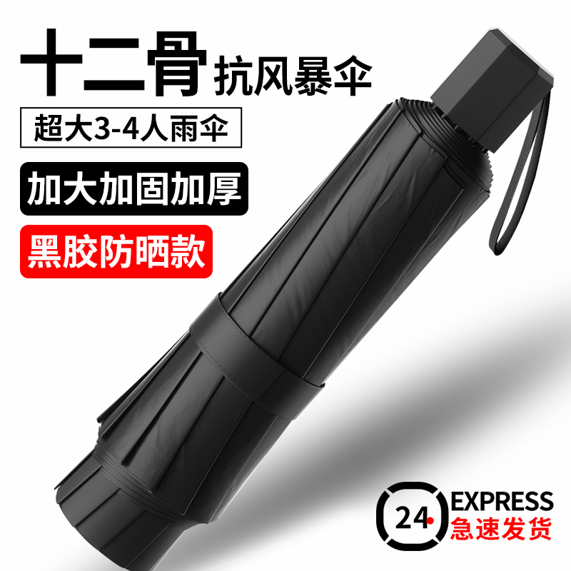 [补贴10%]大号手动折叠雨伞男士加大加厚加固男生女双人晴雨两用伞抗风定制