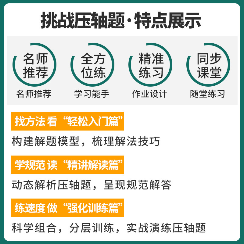 [轻松入门篇]中考物理 初中通用 [正版]2023新版挑战压轴题中考数学物理化学轻松入门篇+强化训练篇+精讲解读篇七八九