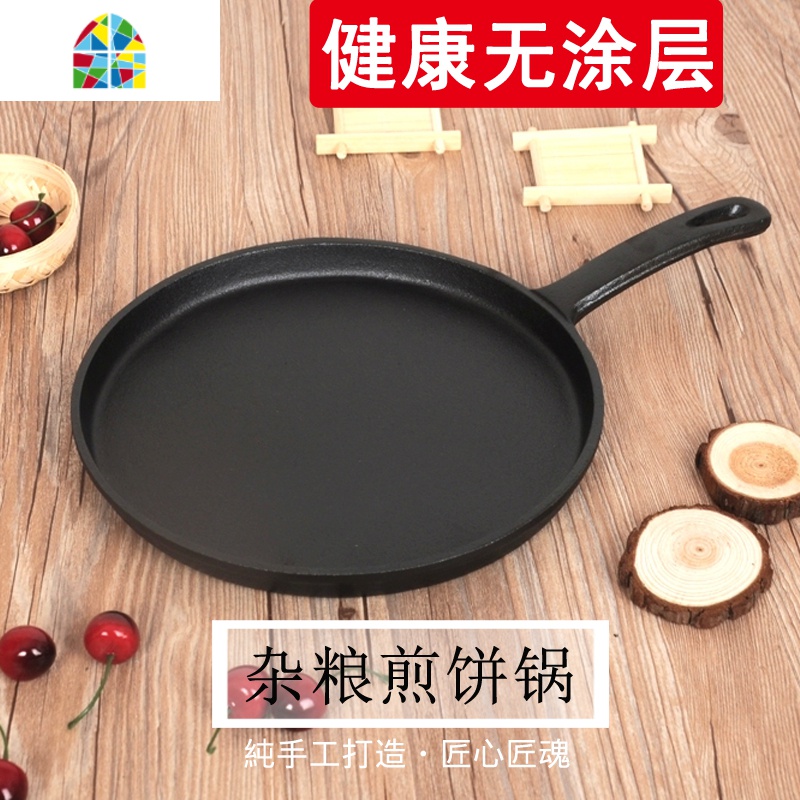 加厚铸铁平底锅烙饼锅家用无涂层锅摊煎饼果子手抓饼煎饼鏊子 FENGHOU 30cm铁把煎饼锅送麻绳+四件套
