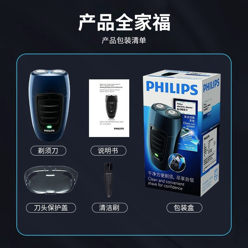 飞利浦(PHILIPS)PQ190/16电动剃须刀高清大图