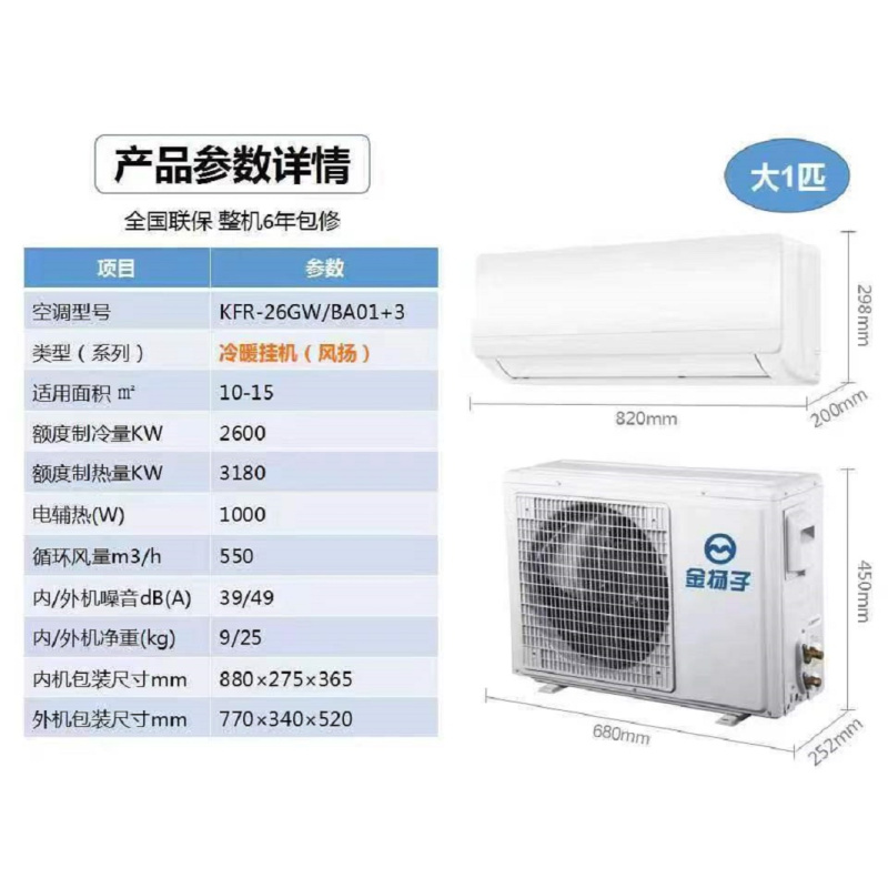 金扬子空调1匹冷暖壁挂空调kfr-26gw/bc01 3