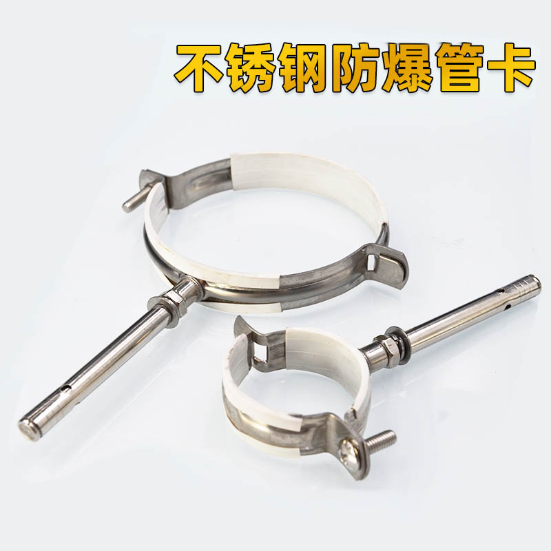 平环 不锈钢管卡燃气热水器排烟管支架抱箍下水管卡扣 辅品多 304不锈钢 50 防爆管卡(M8*100)高清大图