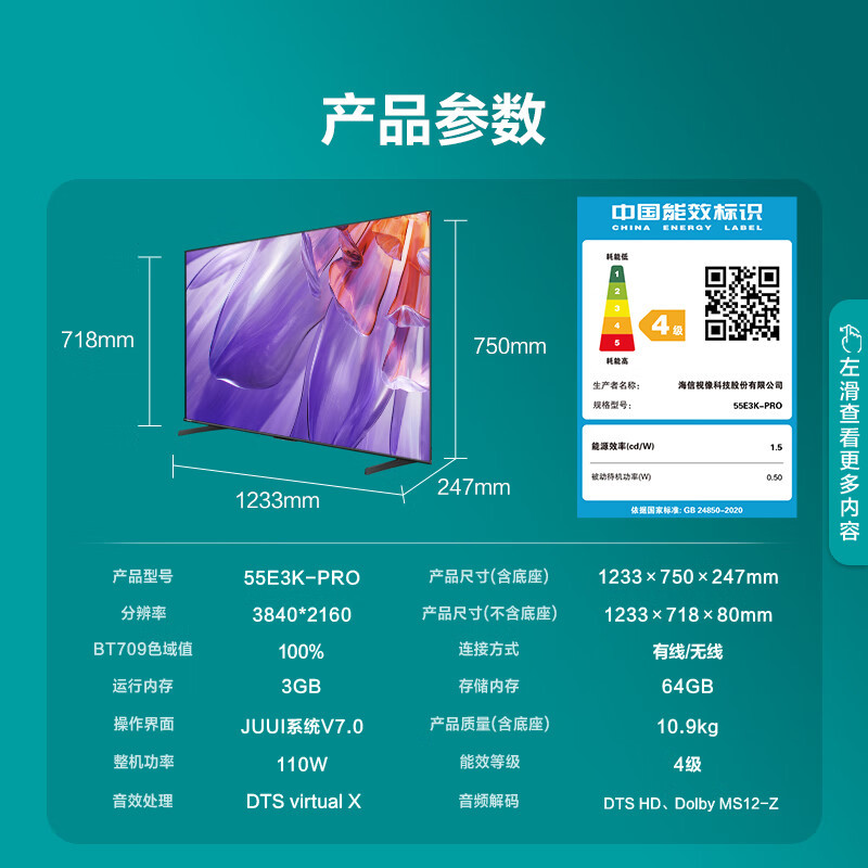 海信电视55E3K-PRO 55英寸 4K六重120Hz高刷 MEMC防抖 U画质引擎 智慧屏 液晶智能平板电视机